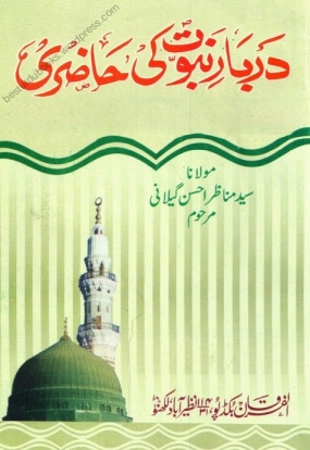 دربار نبوت کی حاضری Cover